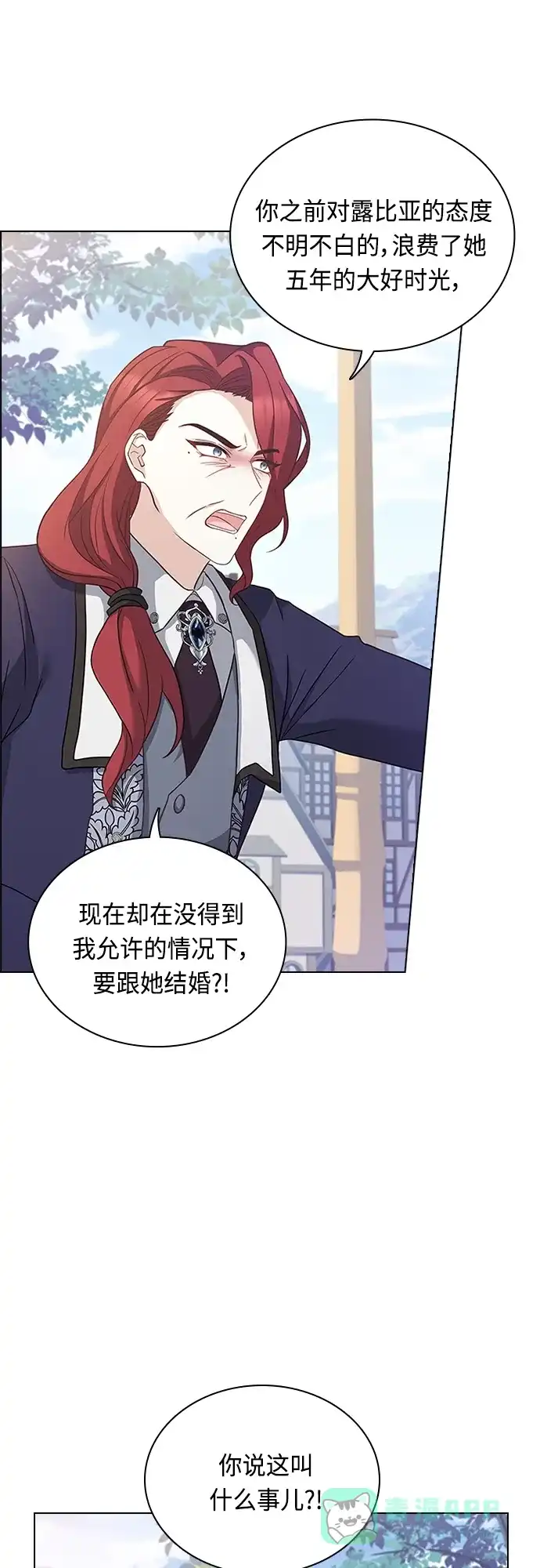 《陛下追不到的暴躁千金》第75话 第21页