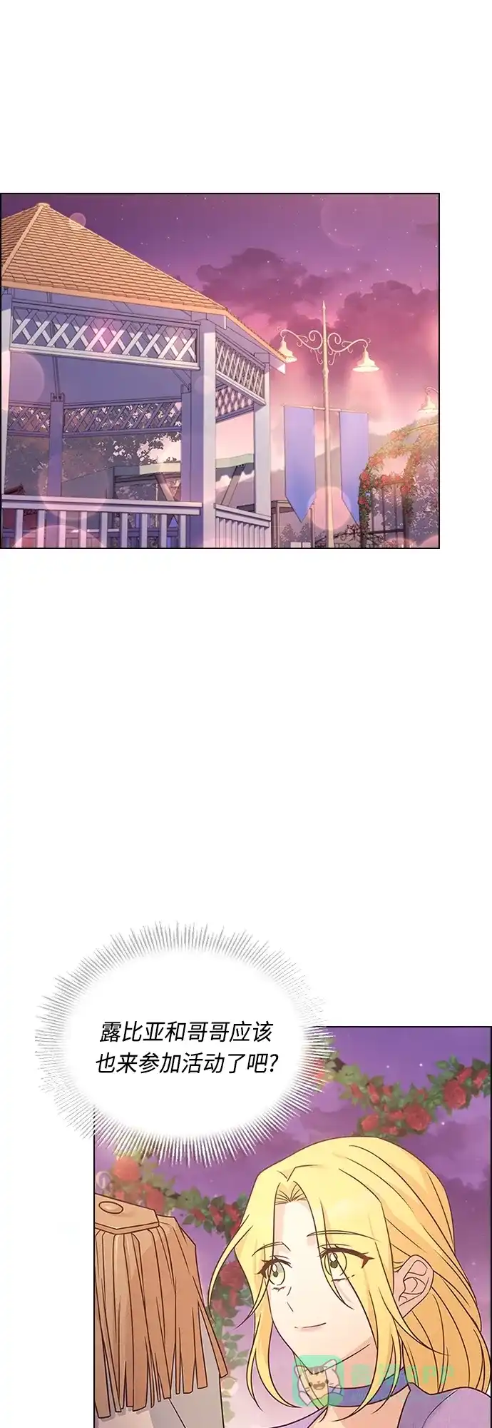 《陛下追不到的暴躁千金》第75话 第47页