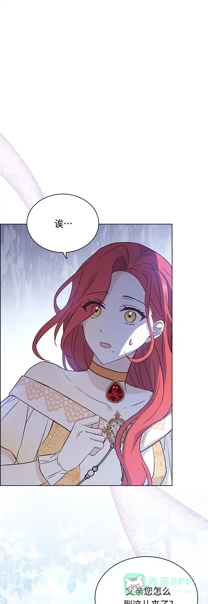 《陛下追不到的暴躁千金》第75话 第1页