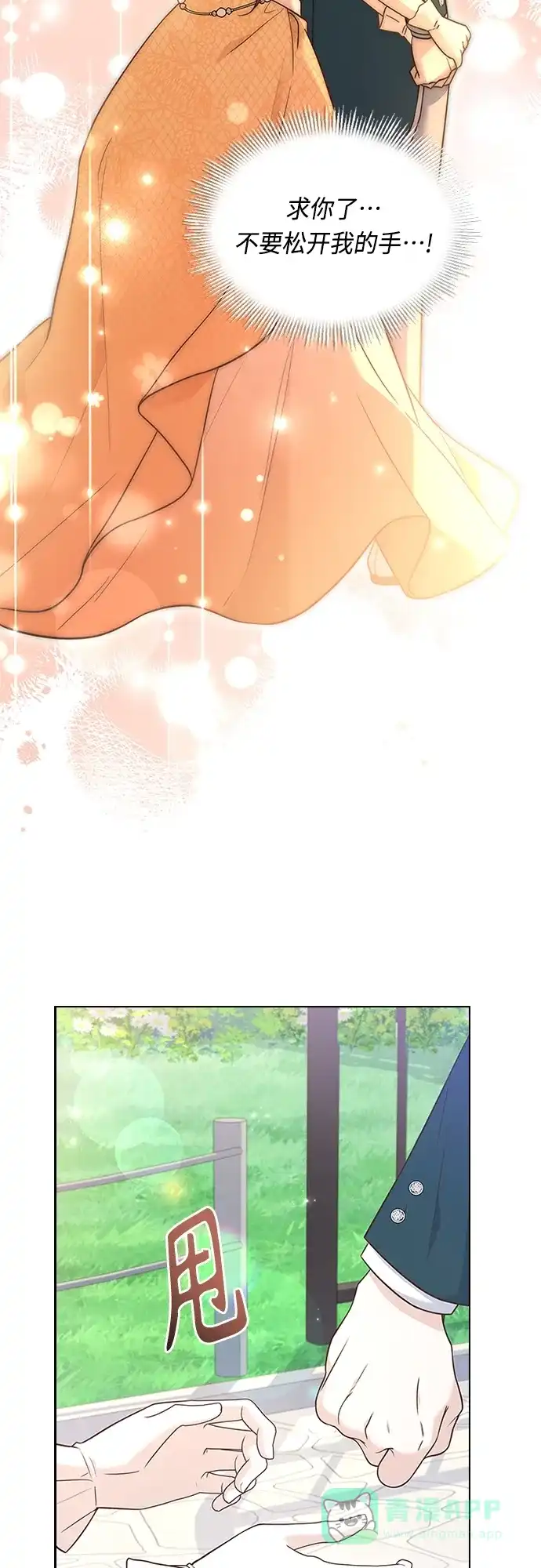《陛下追不到的暴躁千金》第75话 第35页