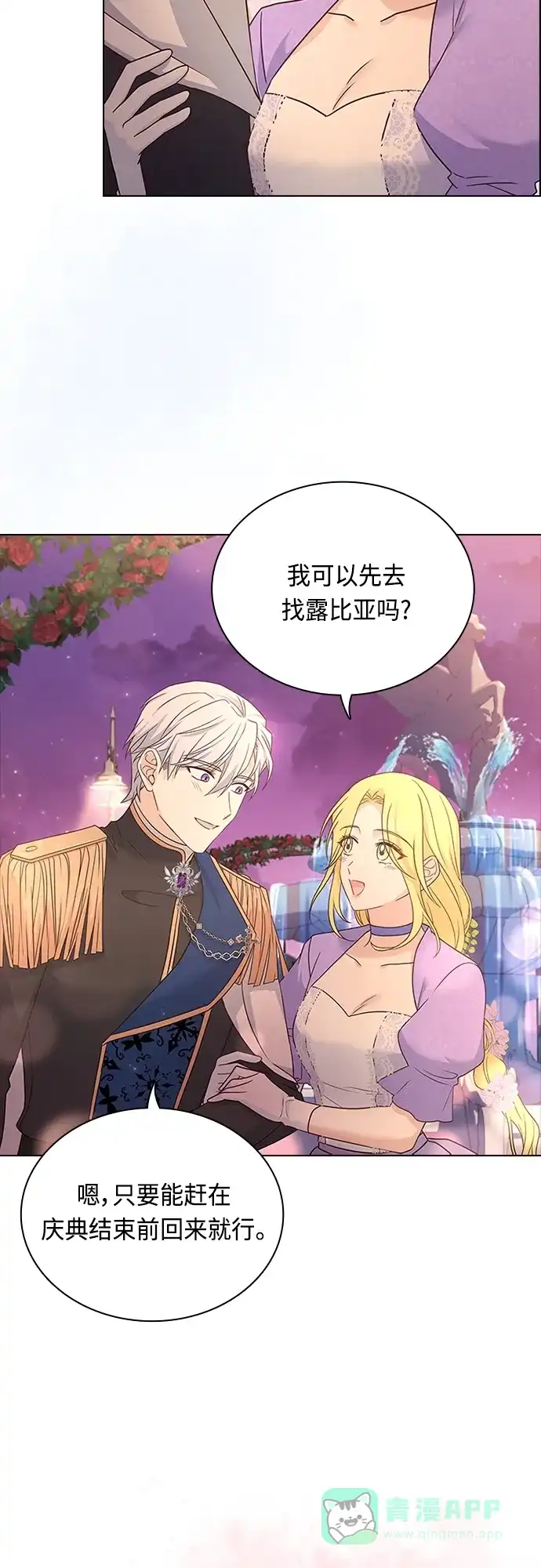 《陛下追不到的暴躁千金》第75话 第48页