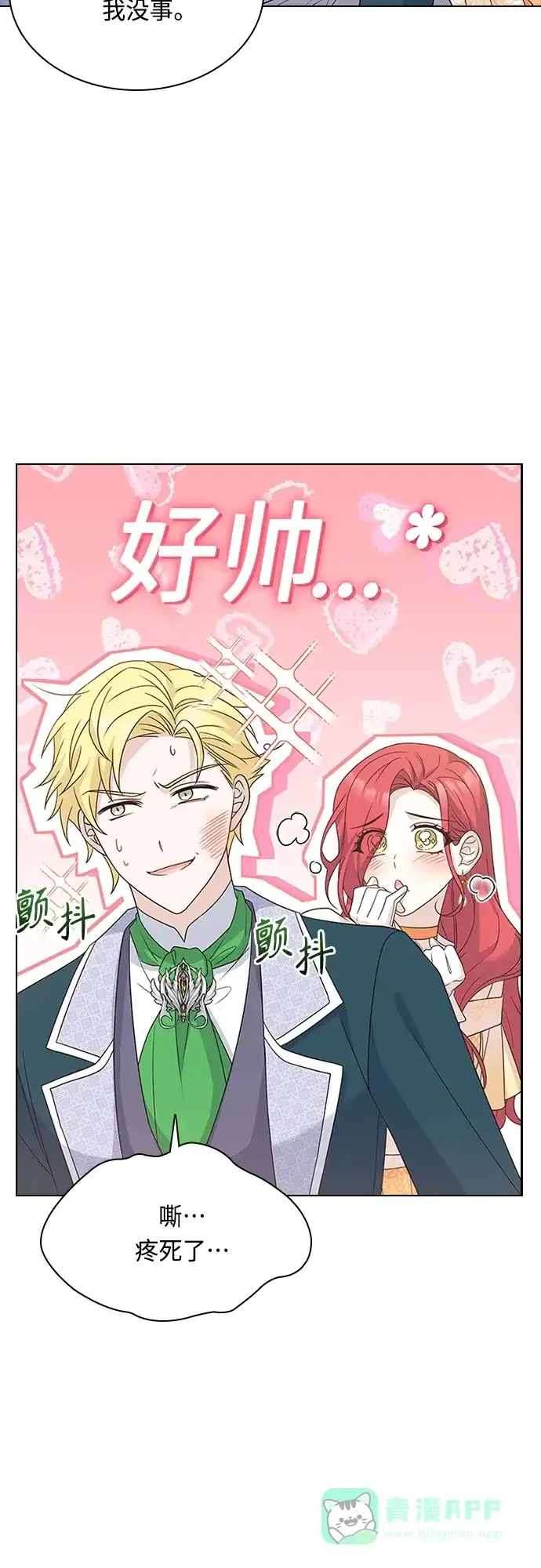 《陛下追不到的暴躁千金》第75话 第14页