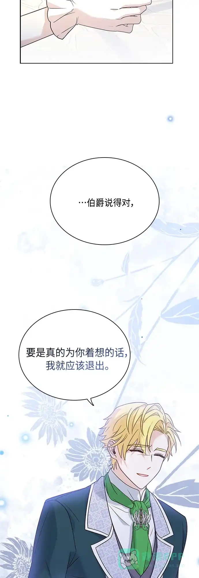 《陛下追不到的暴躁千金》第75话 第36页