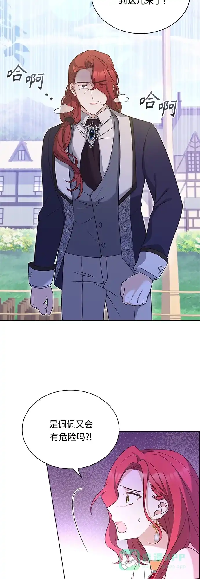 《陛下追不到的暴躁千金》第75话 第2页