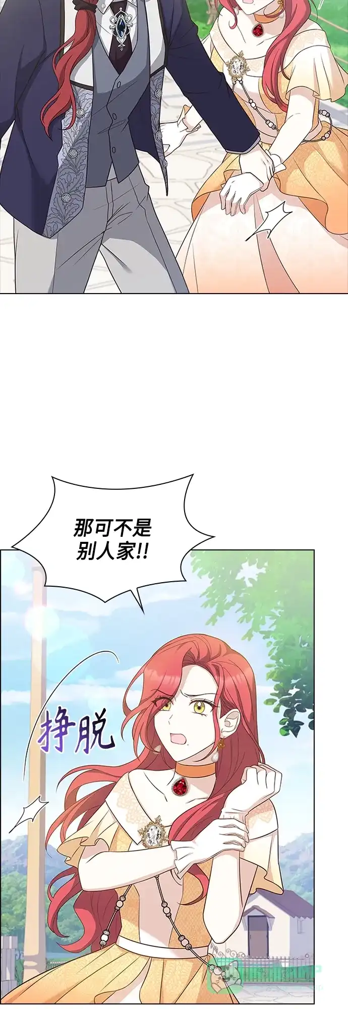 《陛下追不到的暴躁千金》第75话 第5页