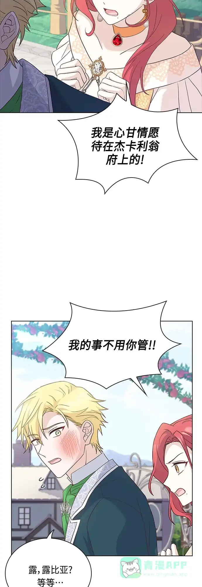 《陛下追不到的暴躁千金》第75话 第19页