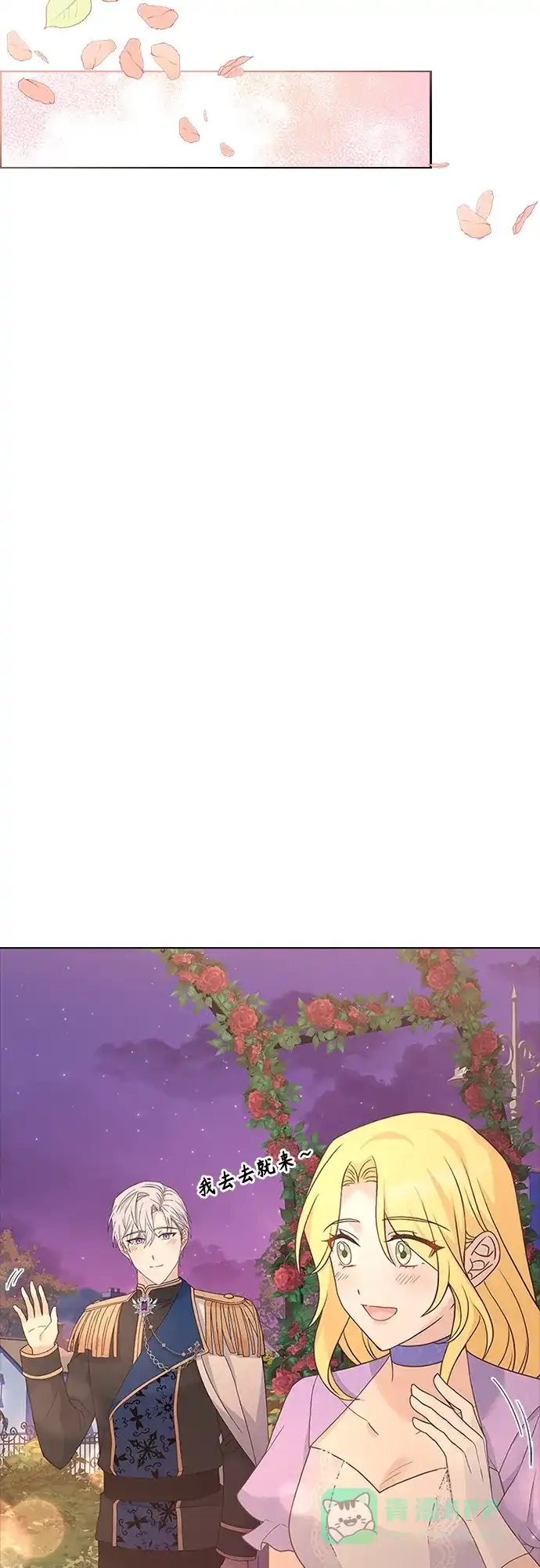 《陛下追不到的暴躁千金》第75话 第51页