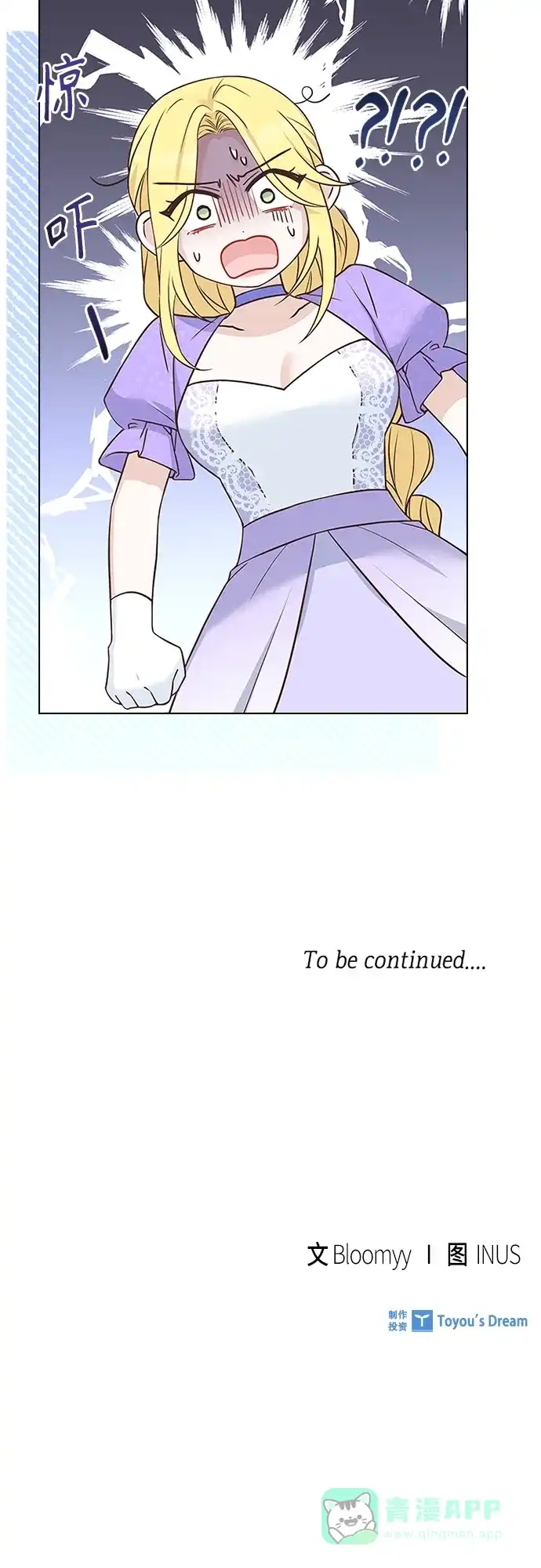 《陛下追不到的暴躁千金》第75话 第55页