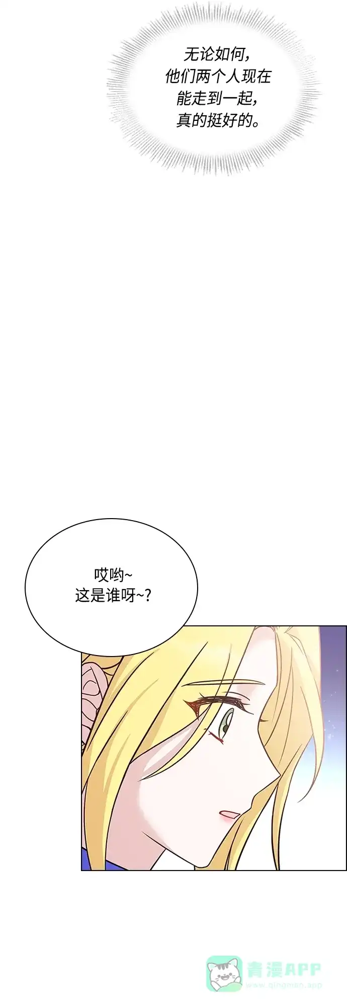 《陛下追不到的暴躁千金》第75话 第53页