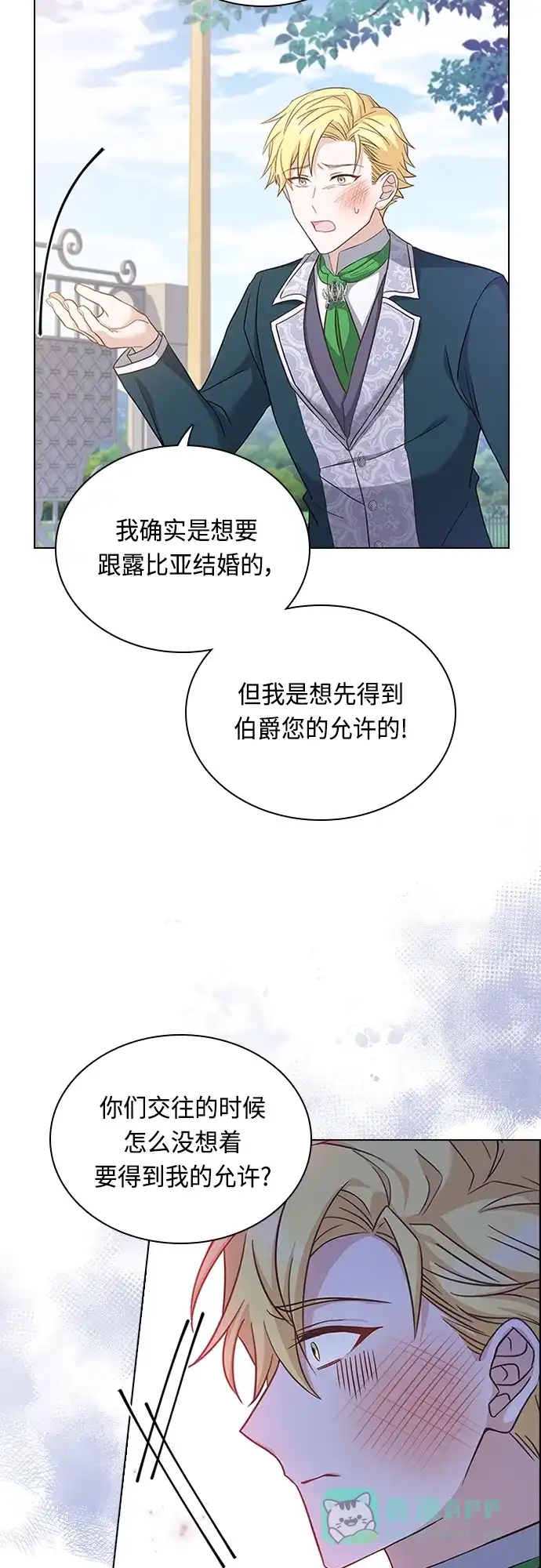《陛下追不到的暴躁千金》第75话 第22页