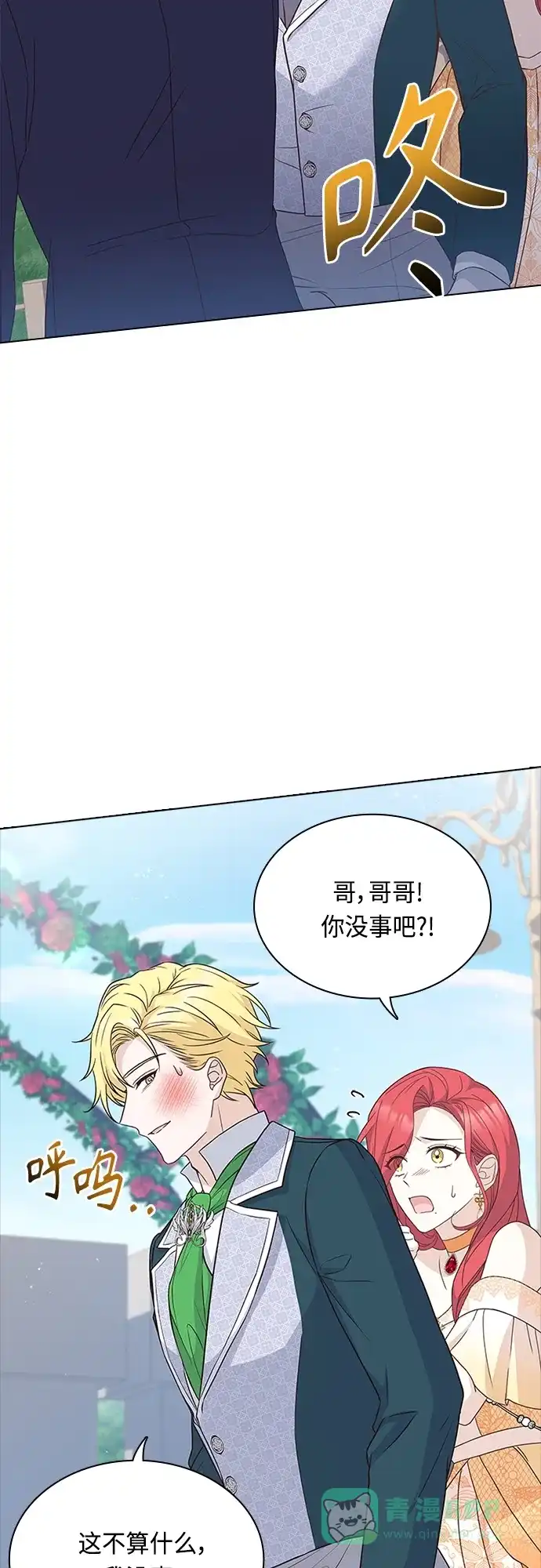 《陛下追不到的暴躁千金》第75话 第13页