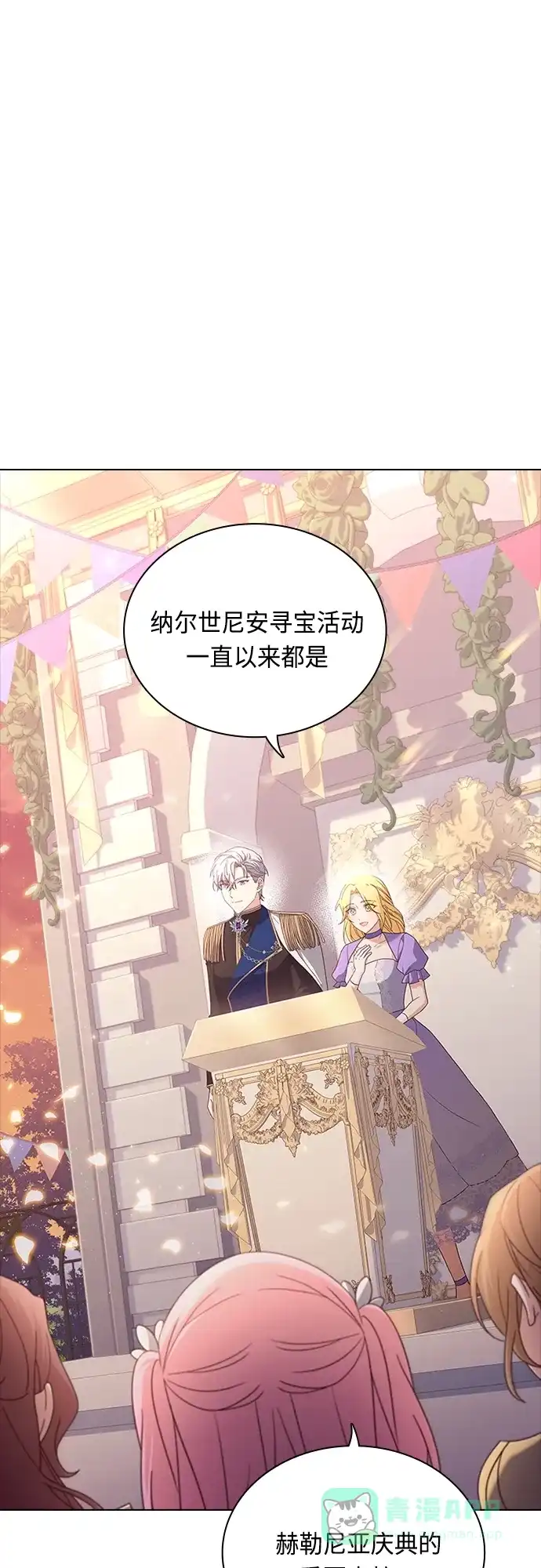 《陛下追不到的暴躁千金》第75话 第40页