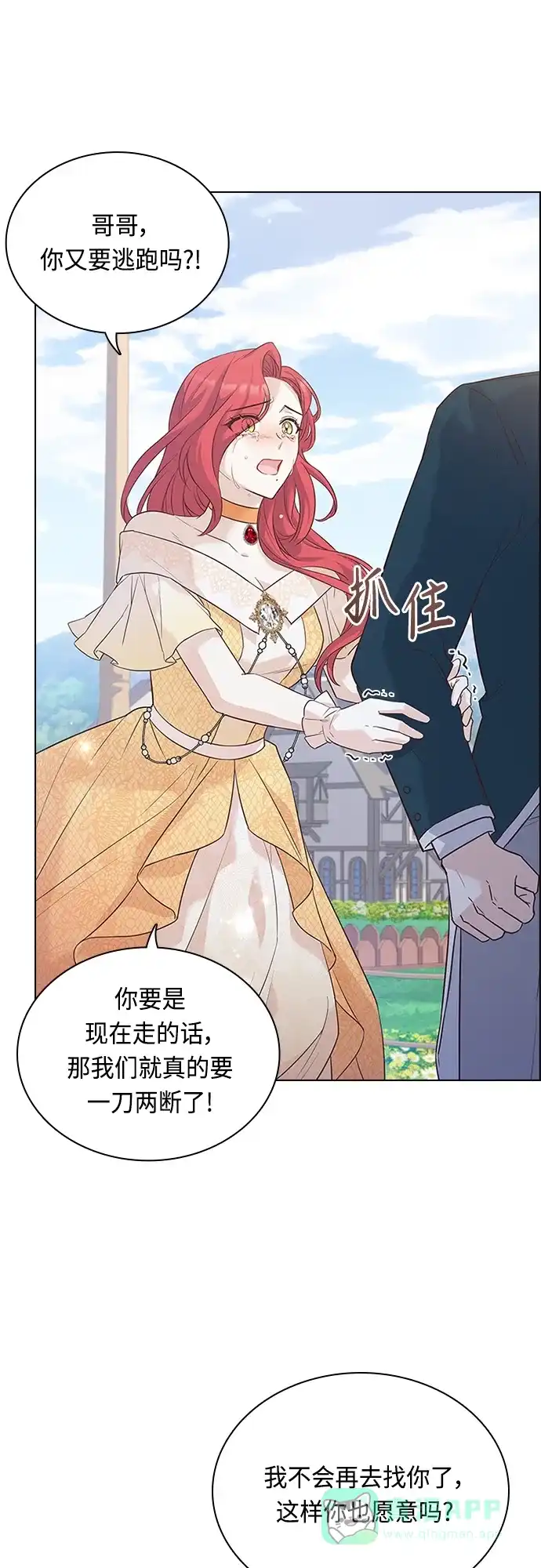 《陛下追不到的暴躁千金》第75话 第33页