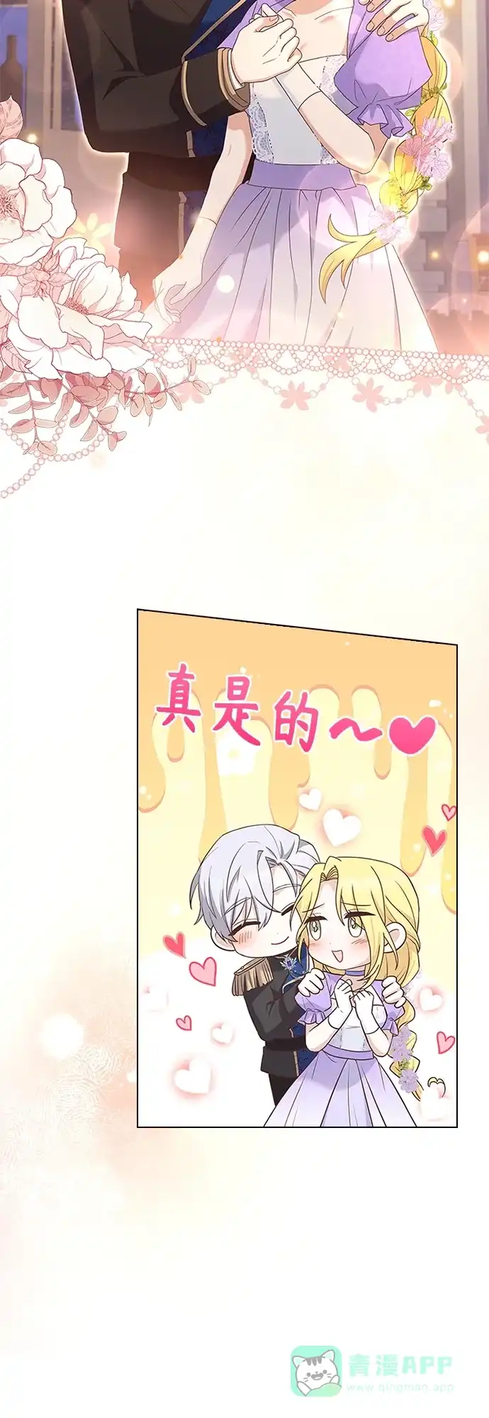 《陛下追不到的暴躁千金》第75话 第46页