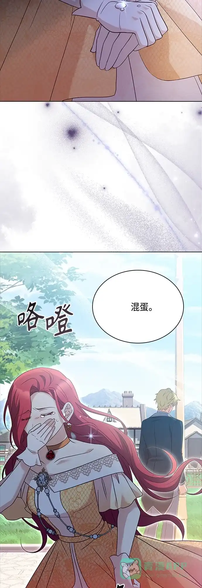《陛下追不到的暴躁千金》第75话 第38页