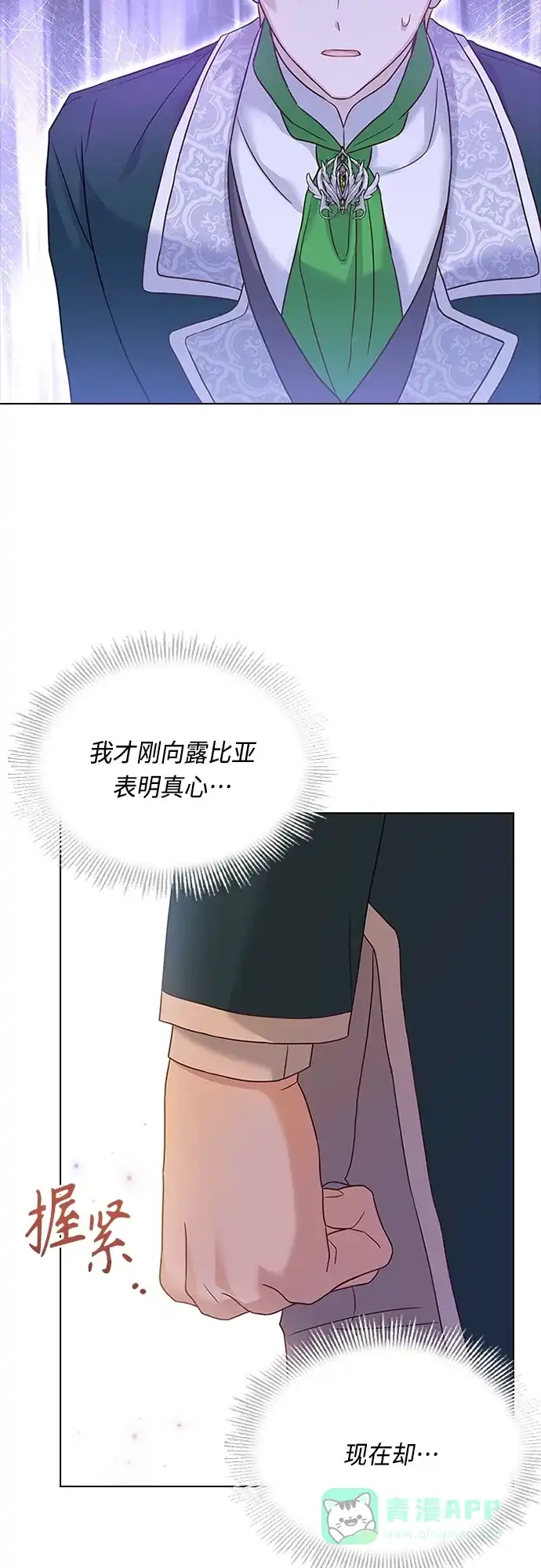 《陛下追不到的暴躁千金》第75话 第28页