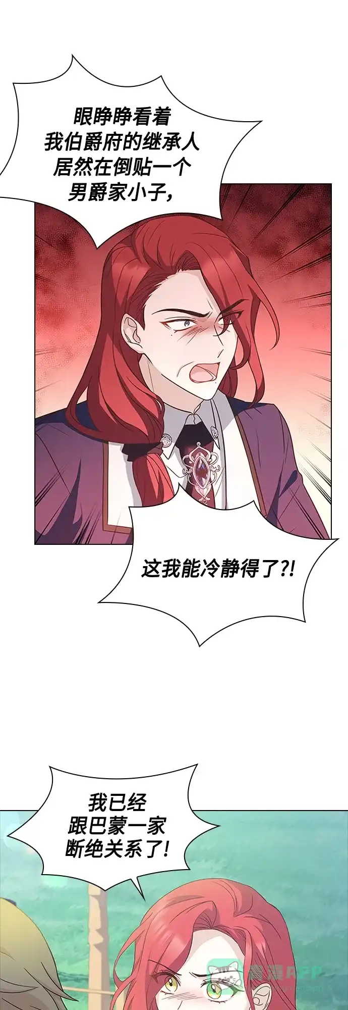 《陛下追不到的暴躁千金》第75话 第18页