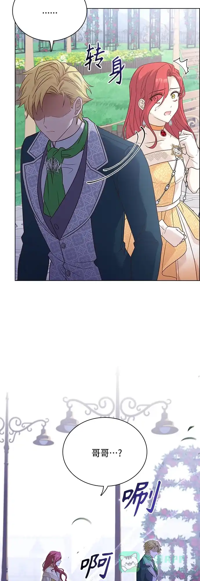 《陛下追不到的暴躁千金》第75话 第31页