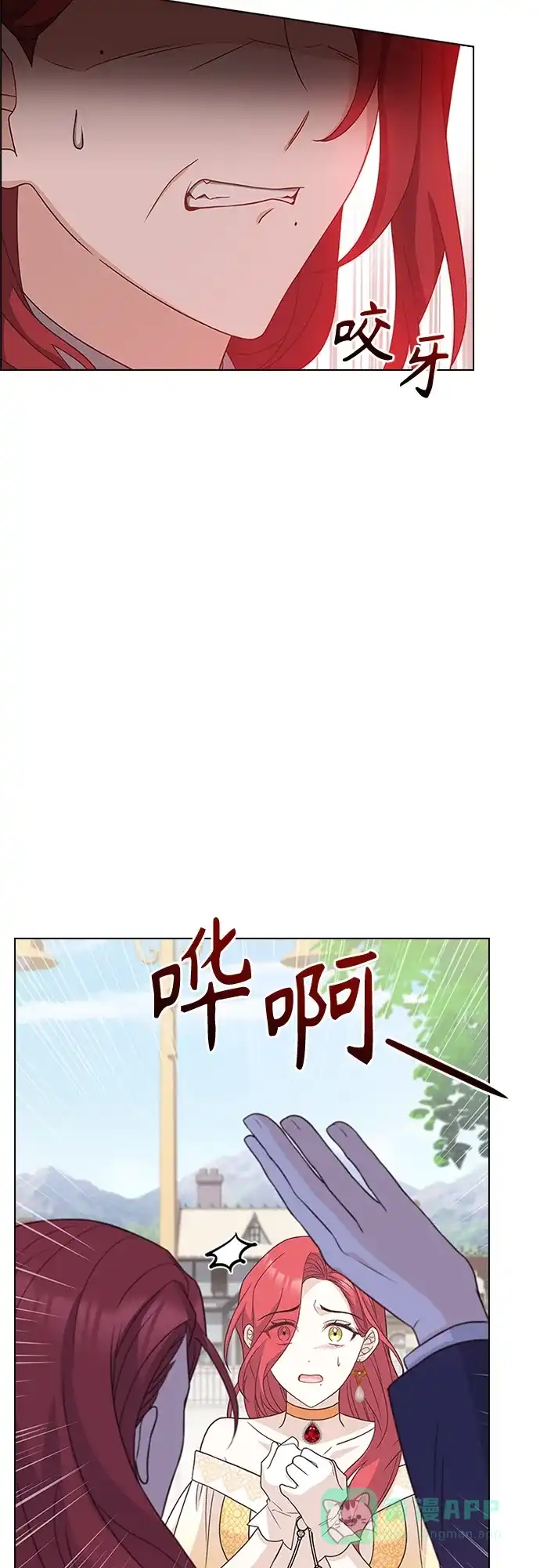 《陛下追不到的暴躁千金》第75话 第8页
