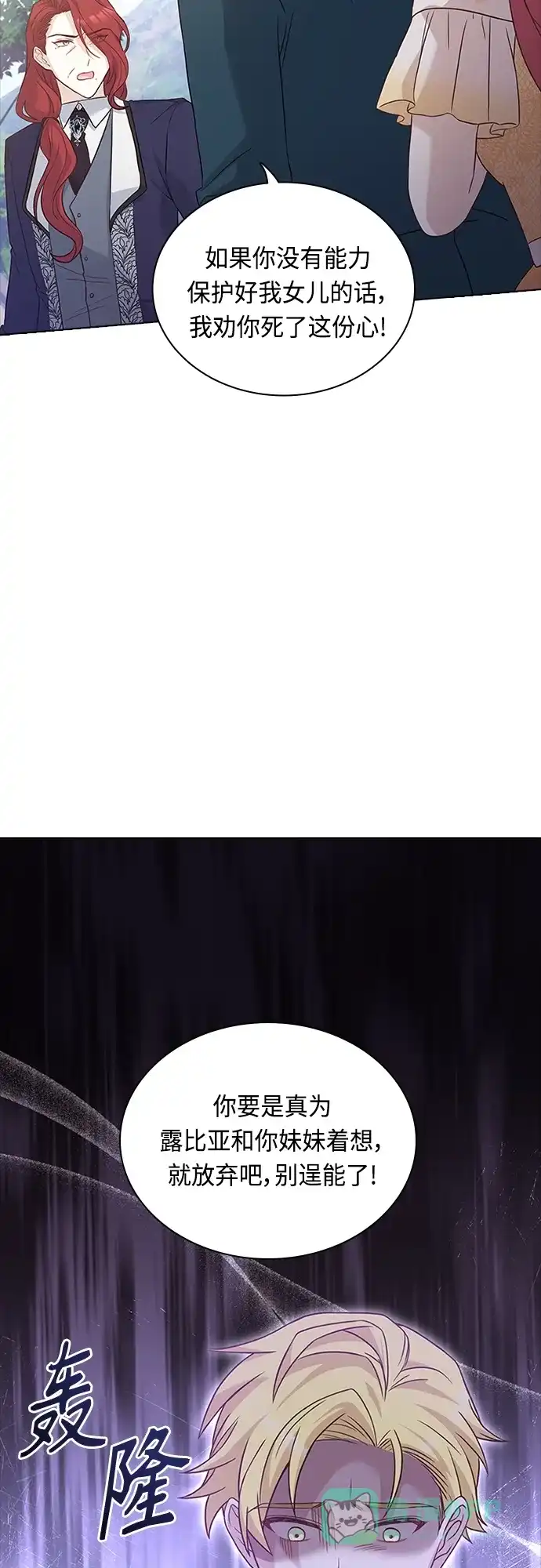 《陛下追不到的暴躁千金》第75话 第27页