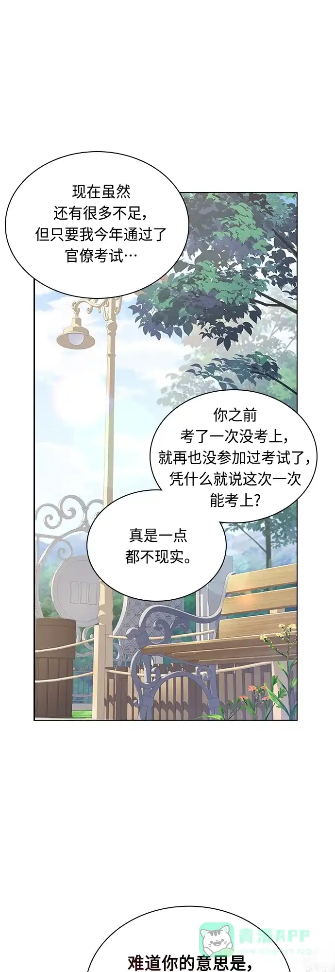 《陛下追不到的暴躁千金》第75话 第24页