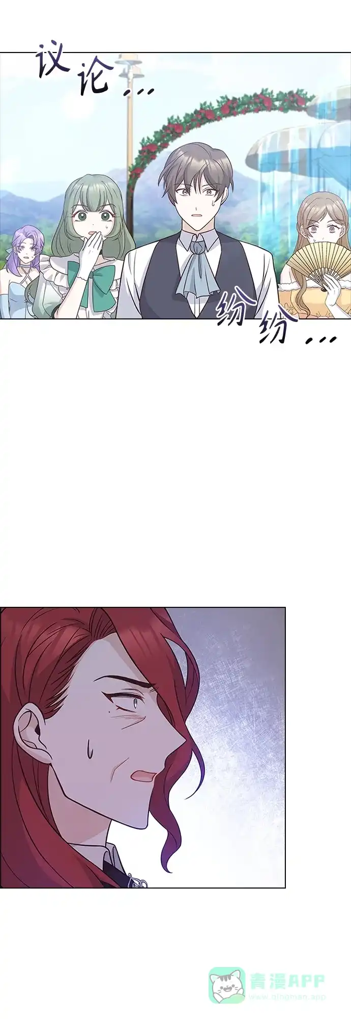 《陛下追不到的暴躁千金》第75话 第11页
