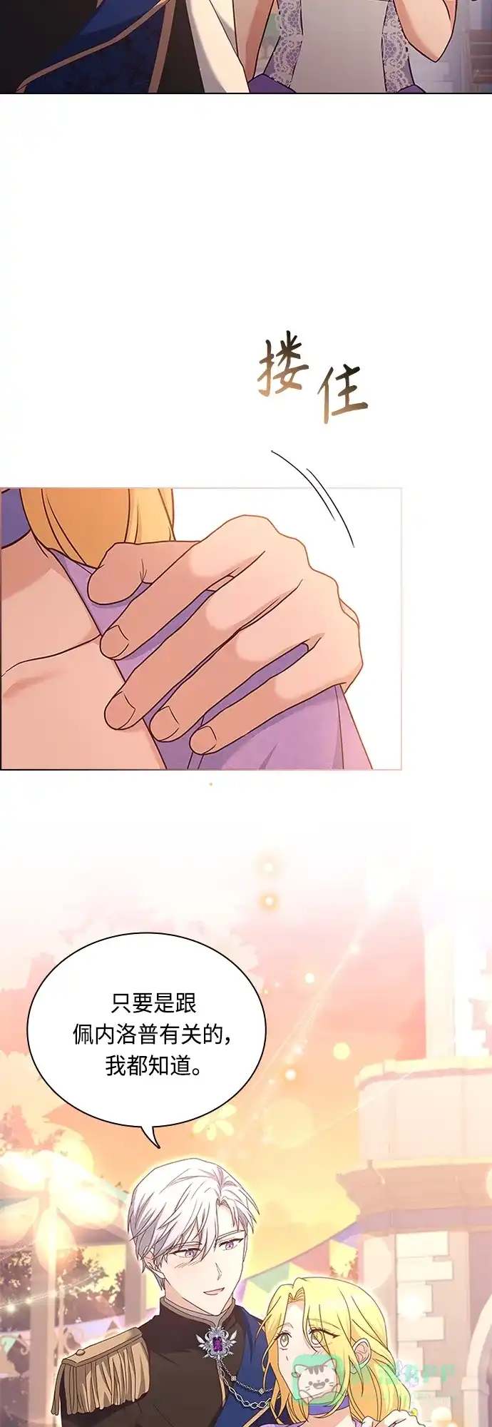 《陛下追不到的暴躁千金》第75话 第45页