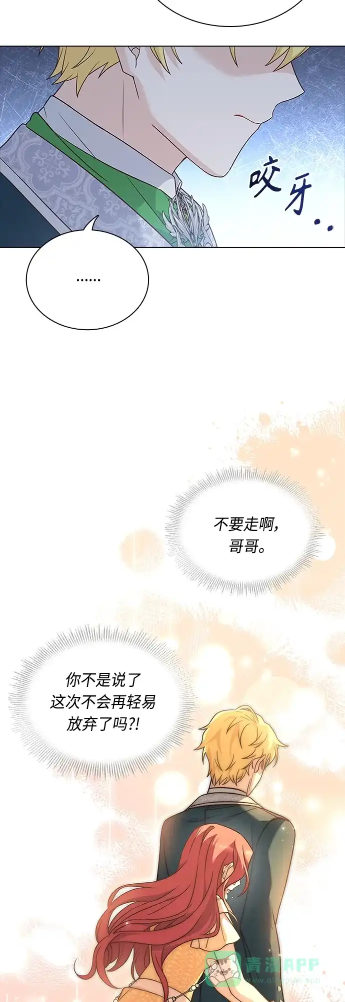 《陛下追不到的暴躁千金》第75话 第34页