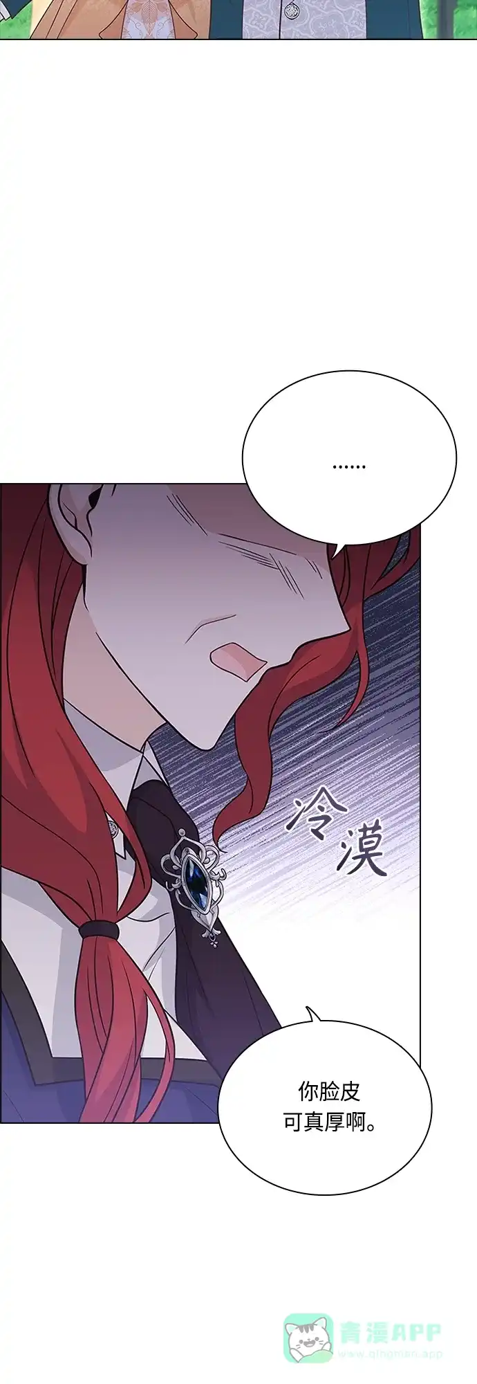《陛下追不到的暴躁千金》第75话 第17页