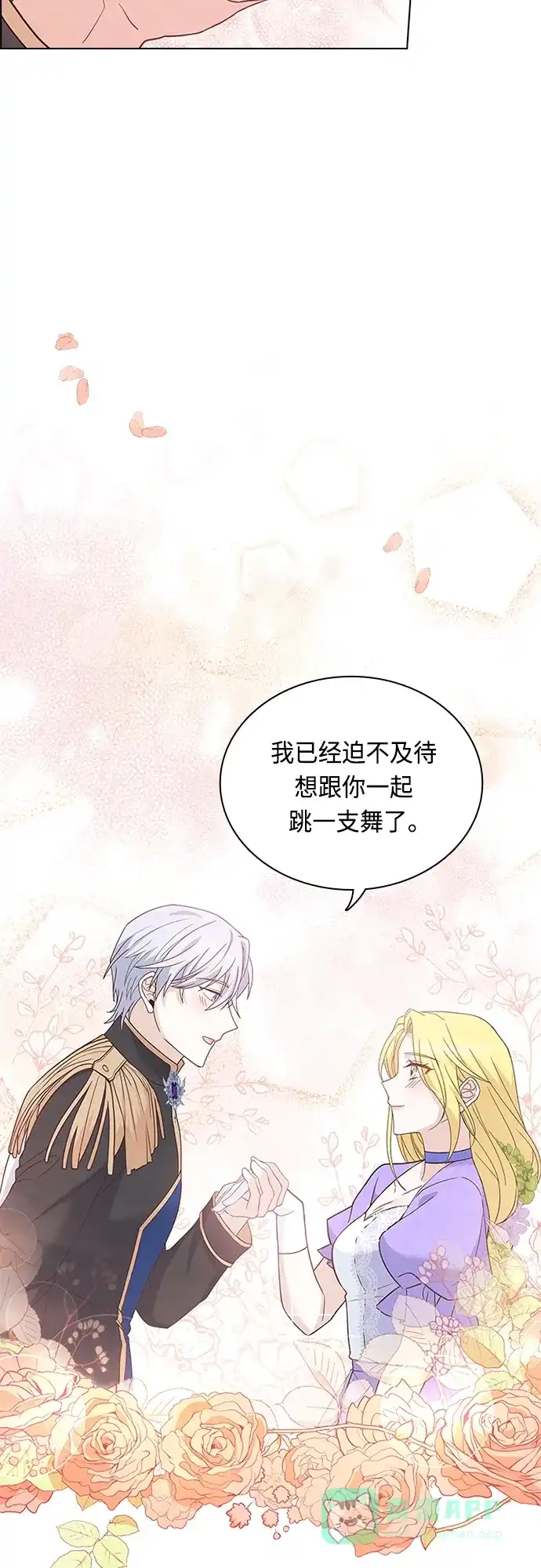 《陛下追不到的暴躁千金》第75话 第50页