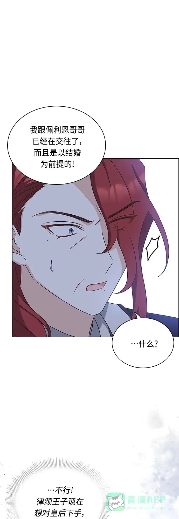 《陛下追不到的暴躁千金》第75话 第6页