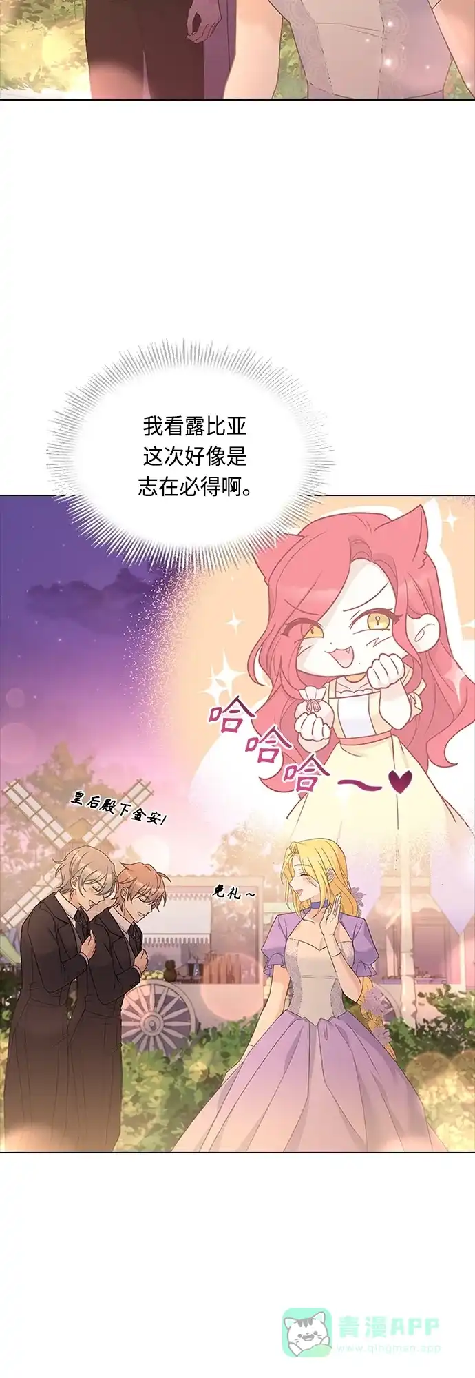 《陛下追不到的暴躁千金》第75话 第52页