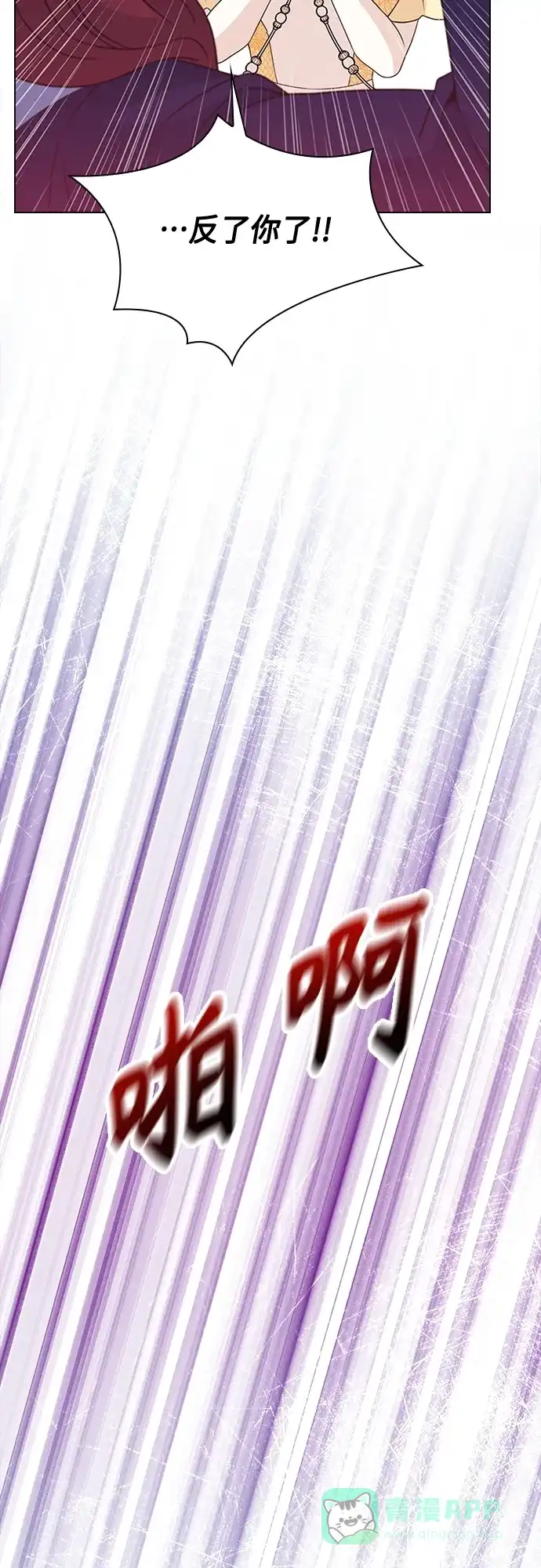 《陛下追不到的暴躁千金》第75话 第9页