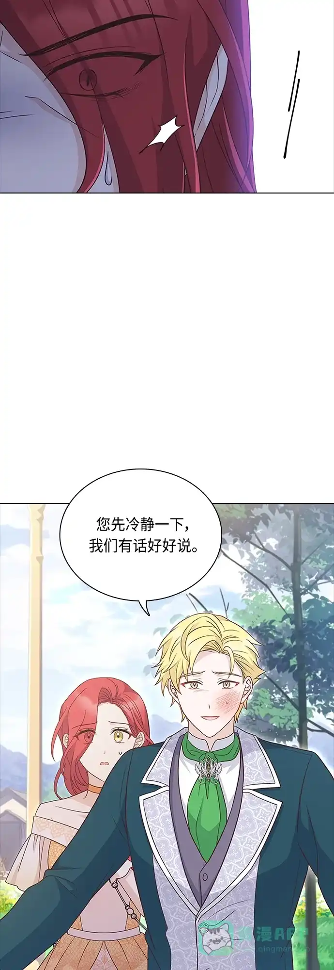 《陛下追不到的暴躁千金》第75话 第16页