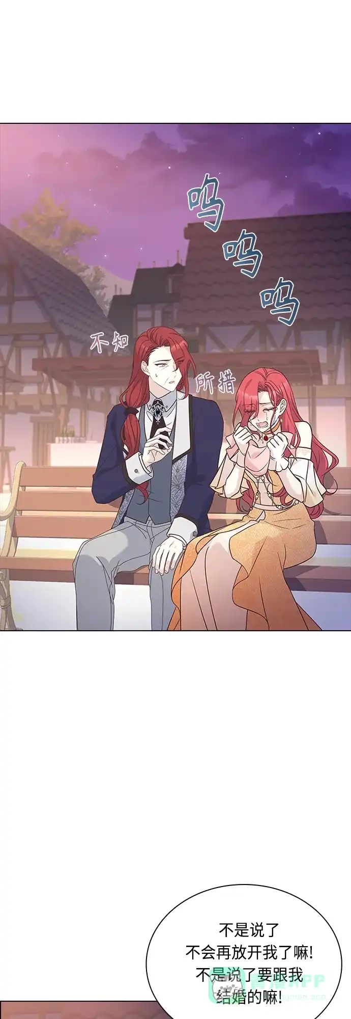 《陛下追不到的暴躁千金》第76话 第43页