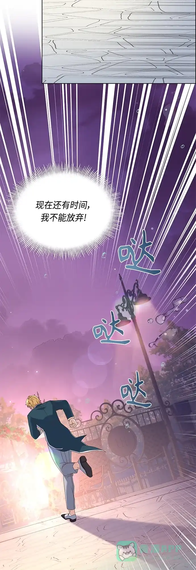 《陛下追不到的暴躁千金》第76话 第41页