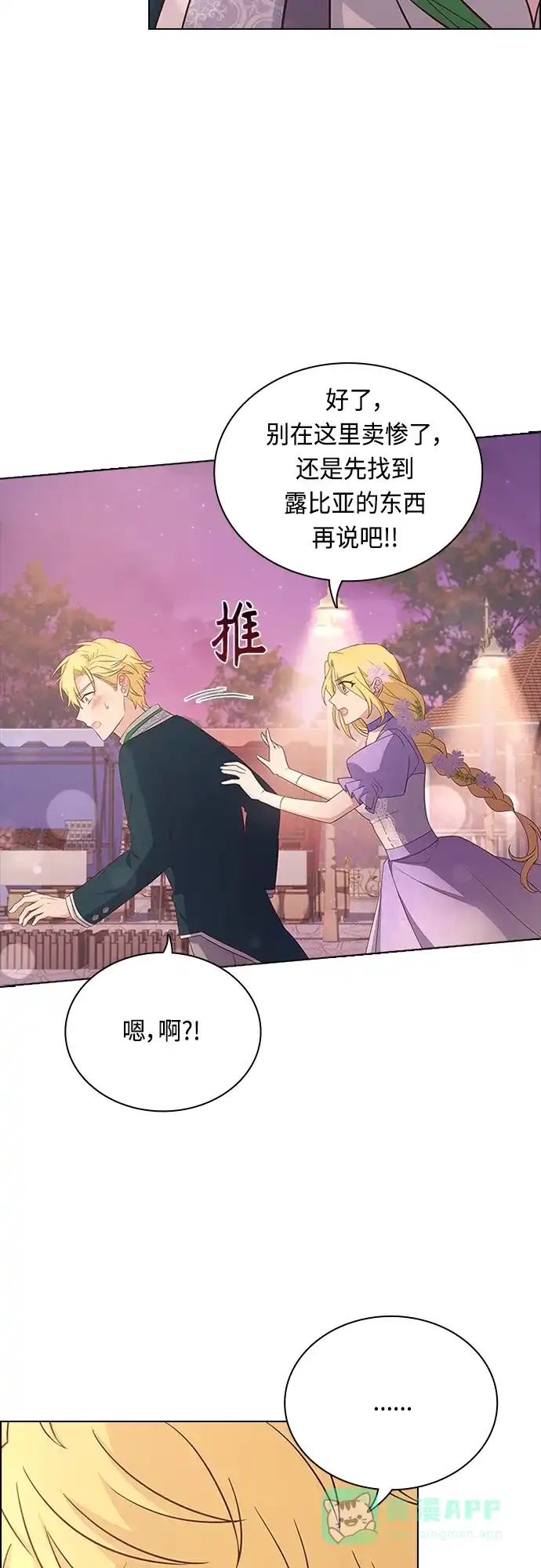 《陛下追不到的暴躁千金》第76话 第23页