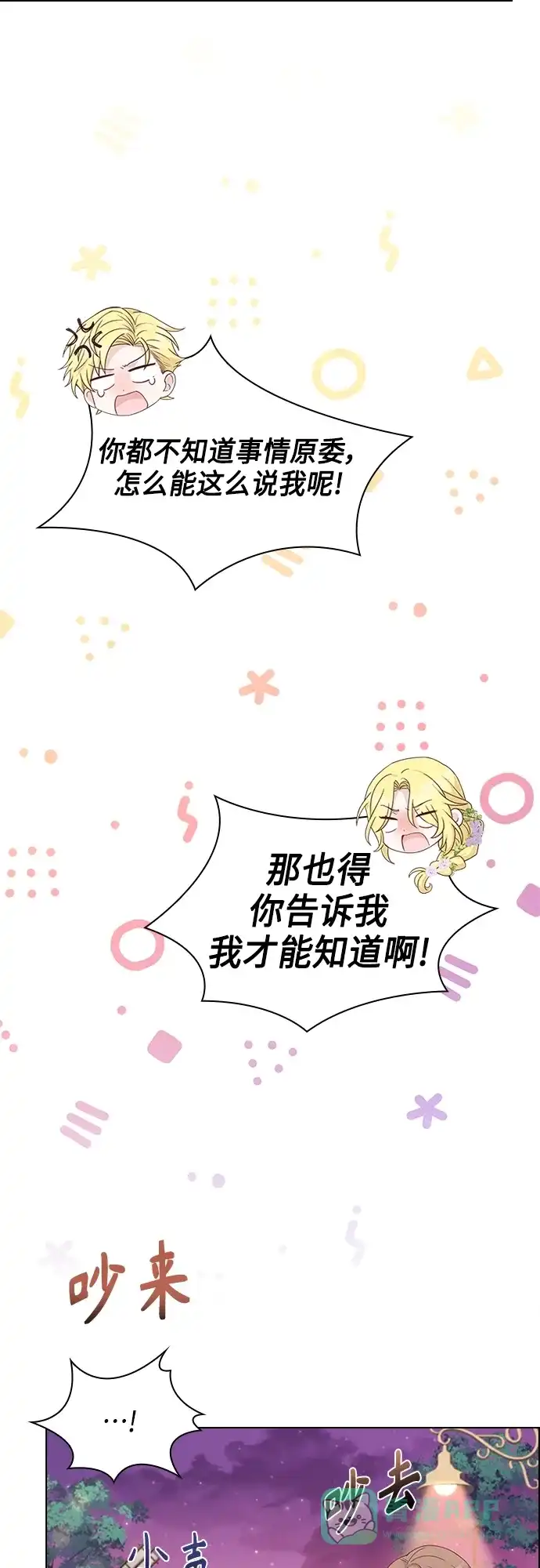 《陛下追不到的暴躁千金》第76话 第16页