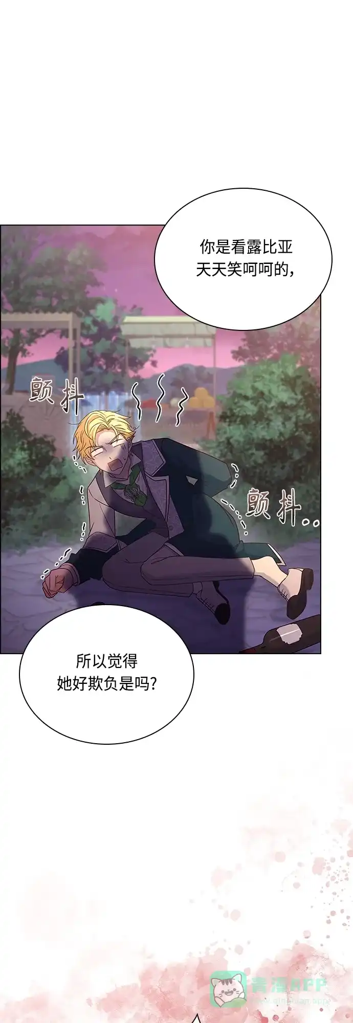 《陛下追不到的暴躁千金》第76话 第13页