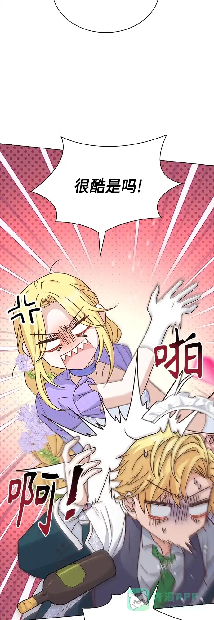 《陛下追不到的暴躁千金》第76话 第11页