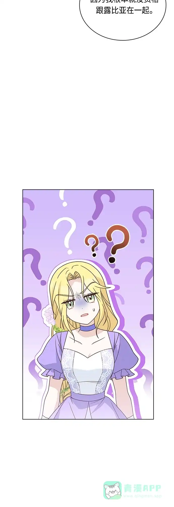 《陛下追不到的暴躁千金》第76话 第6页