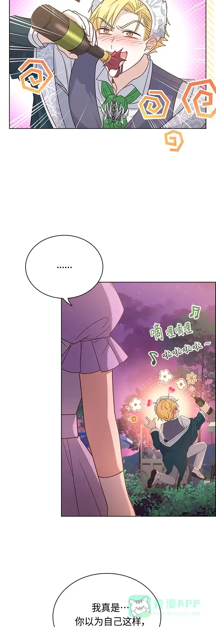 《陛下追不到的暴躁千金》第76话 第10页