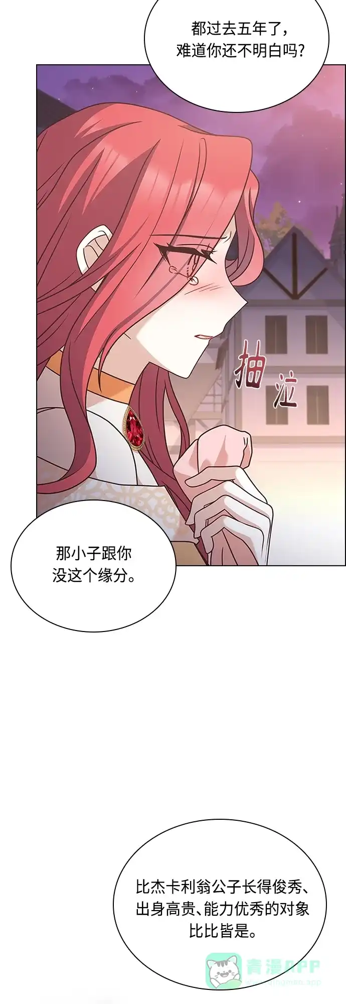 《陛下追不到的暴躁千金》第76话 第46页