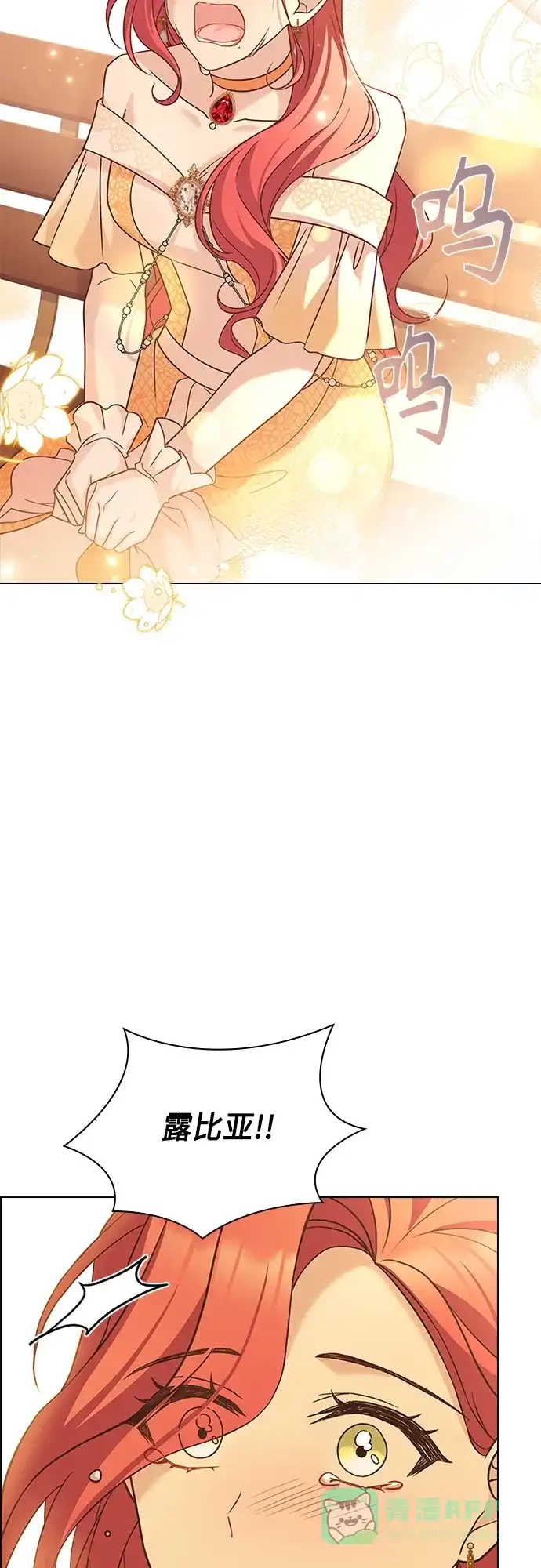 《陛下追不到的暴躁千金》第76话 第50页