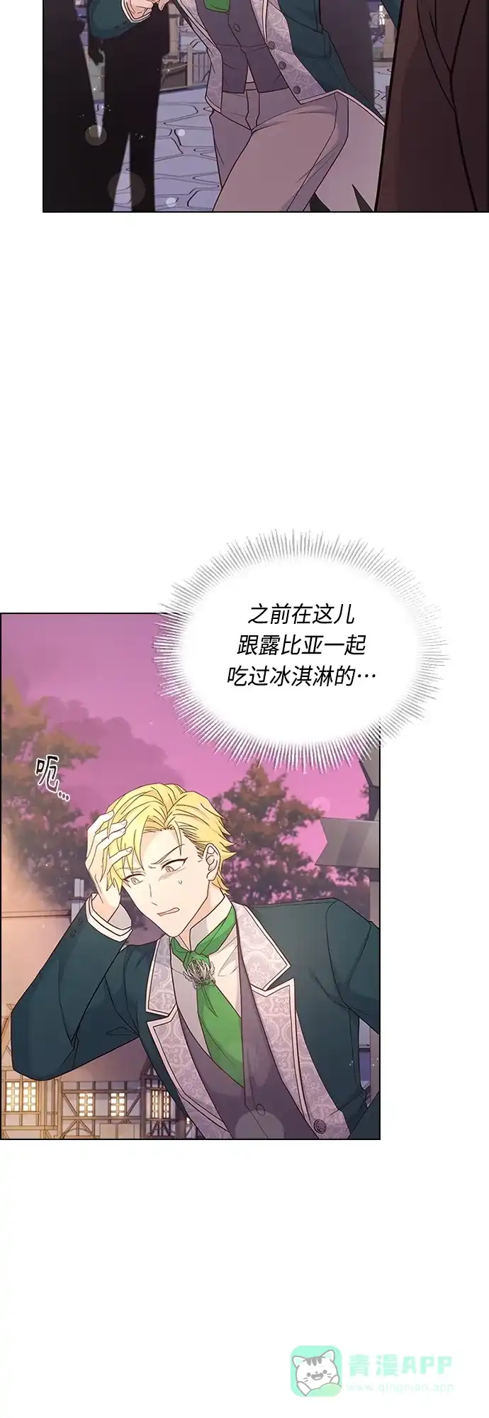 《陛下追不到的暴躁千金》第76话 第27页