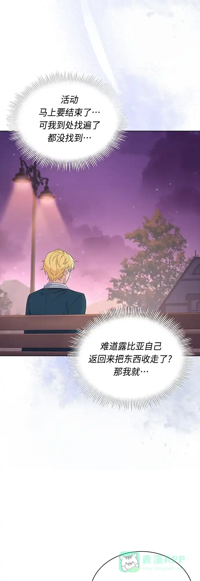 《陛下追不到的暴躁千金》第76话 第33页