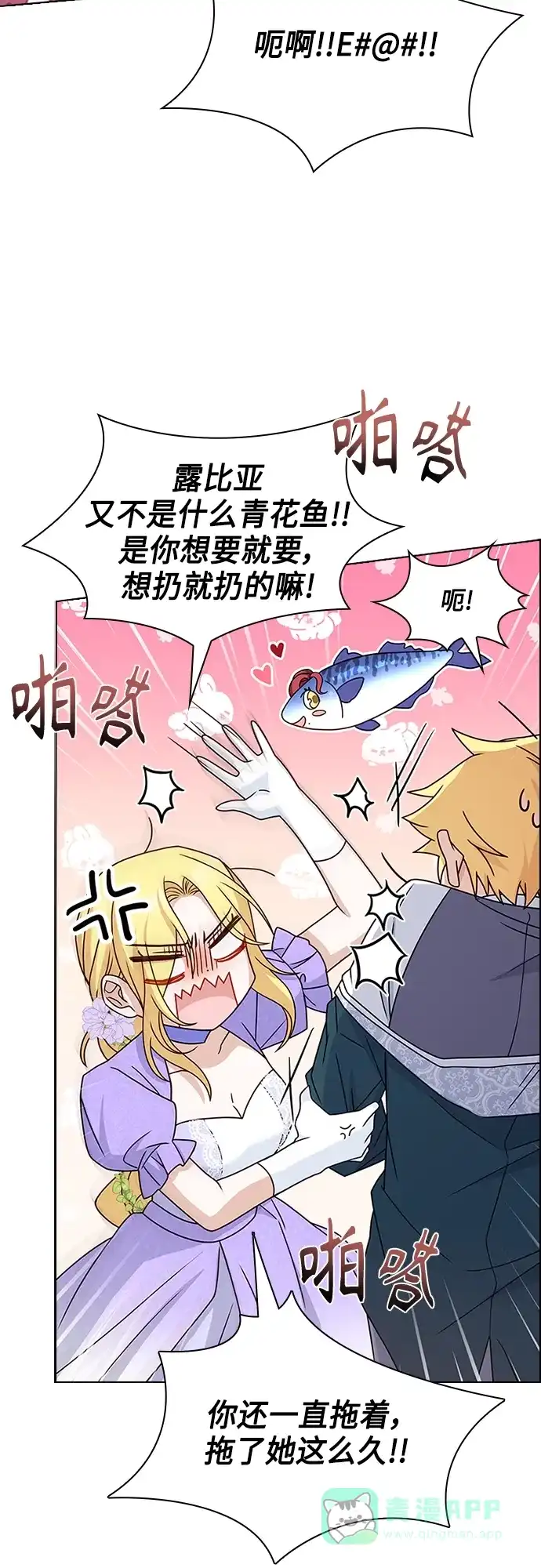 《陛下追不到的暴躁千金》第76话 第12页