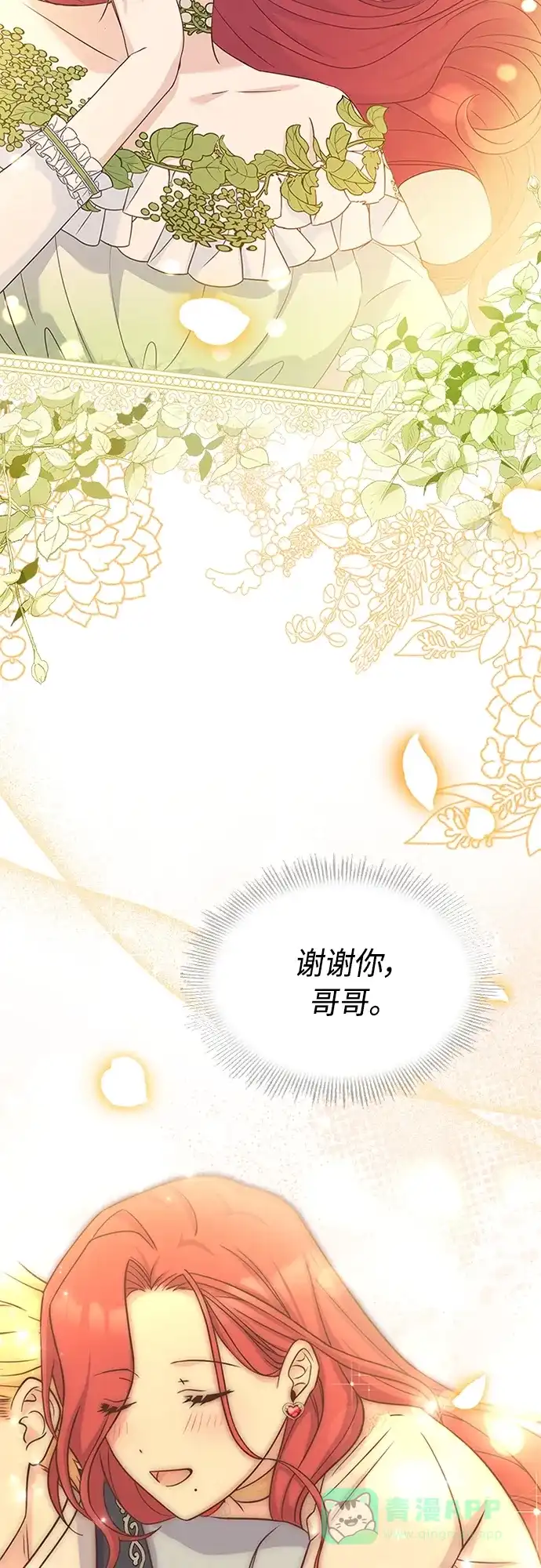 《陛下追不到的暴躁千金》第76话 第36页