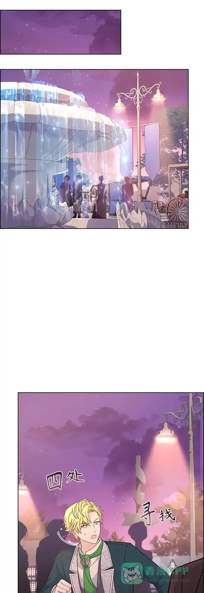 《陛下追不到的暴躁千金》第76话 第26页