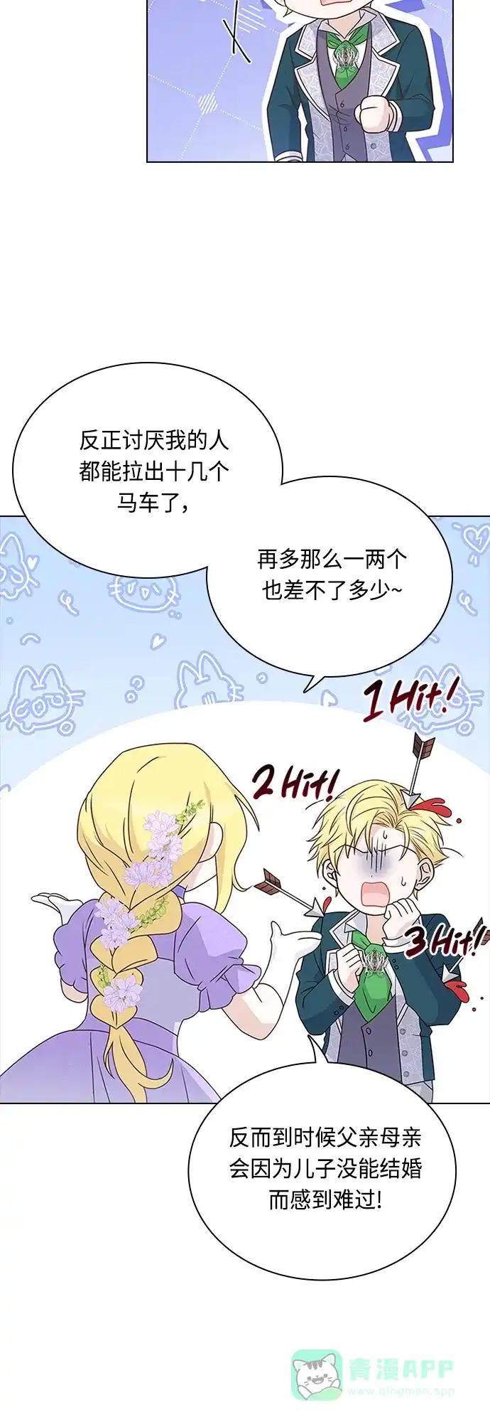 《陛下追不到的暴躁千金》第76话 第20页